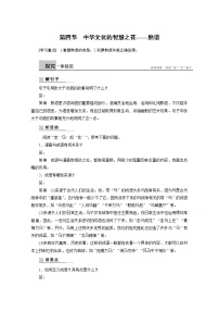 高中语文人教版 (新课标)选修第四节 中华文化的智慧之花--熟语优秀教学设计