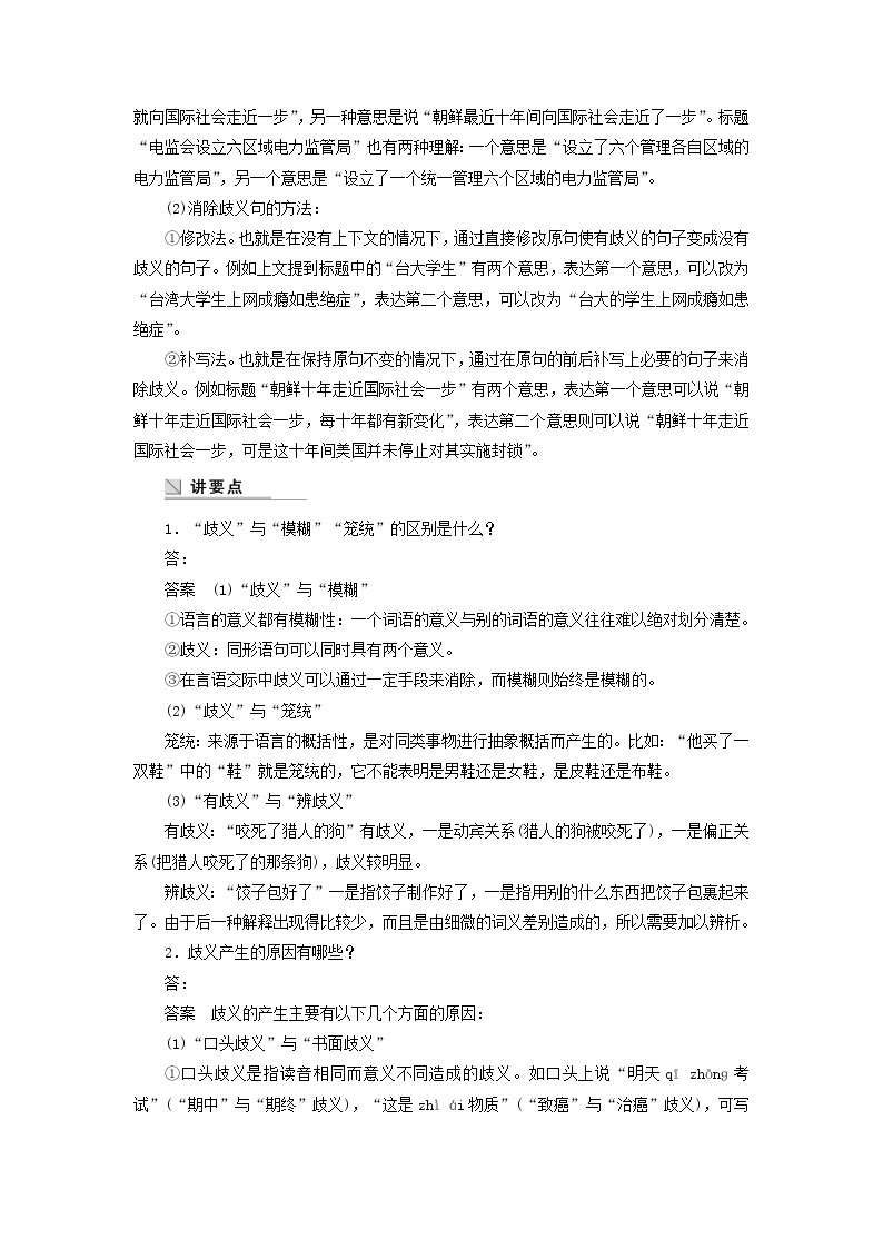 高中语文 第五课 第四节 说“一”不“二”避免歧义学案 新人教版选修《语言文字应用》02