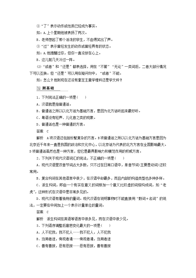 高中语文 第一课 第一节 美丽而奇妙的语言 认识汉语学案 新人教版选修《语言文字应用》03