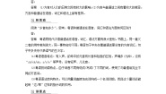 高中语文人教版 (新课标)选修第三节 四方异声---普通话和方言优质教案