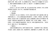 高中语文人教版 (新课标)选修书，知识的大厦获奖教案