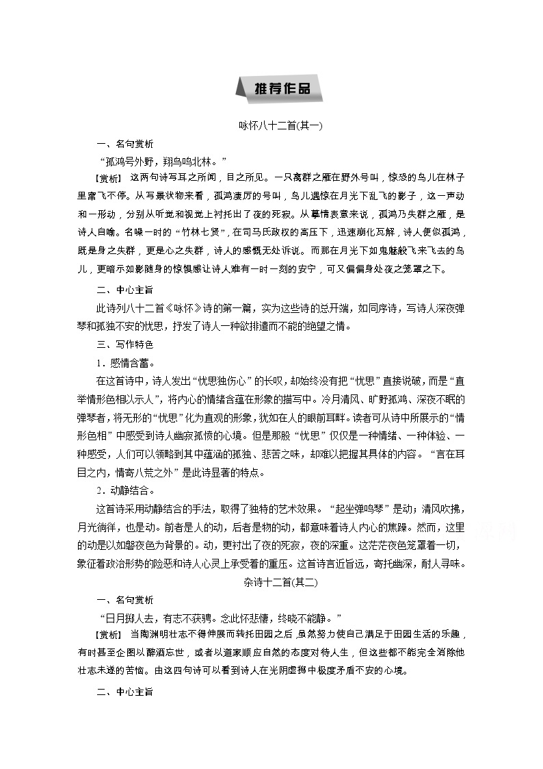 高中语文讲练： 第1单元 推荐作品（人教版选修《中国古代诗歌散文欣赏》）[书利华教育网]01