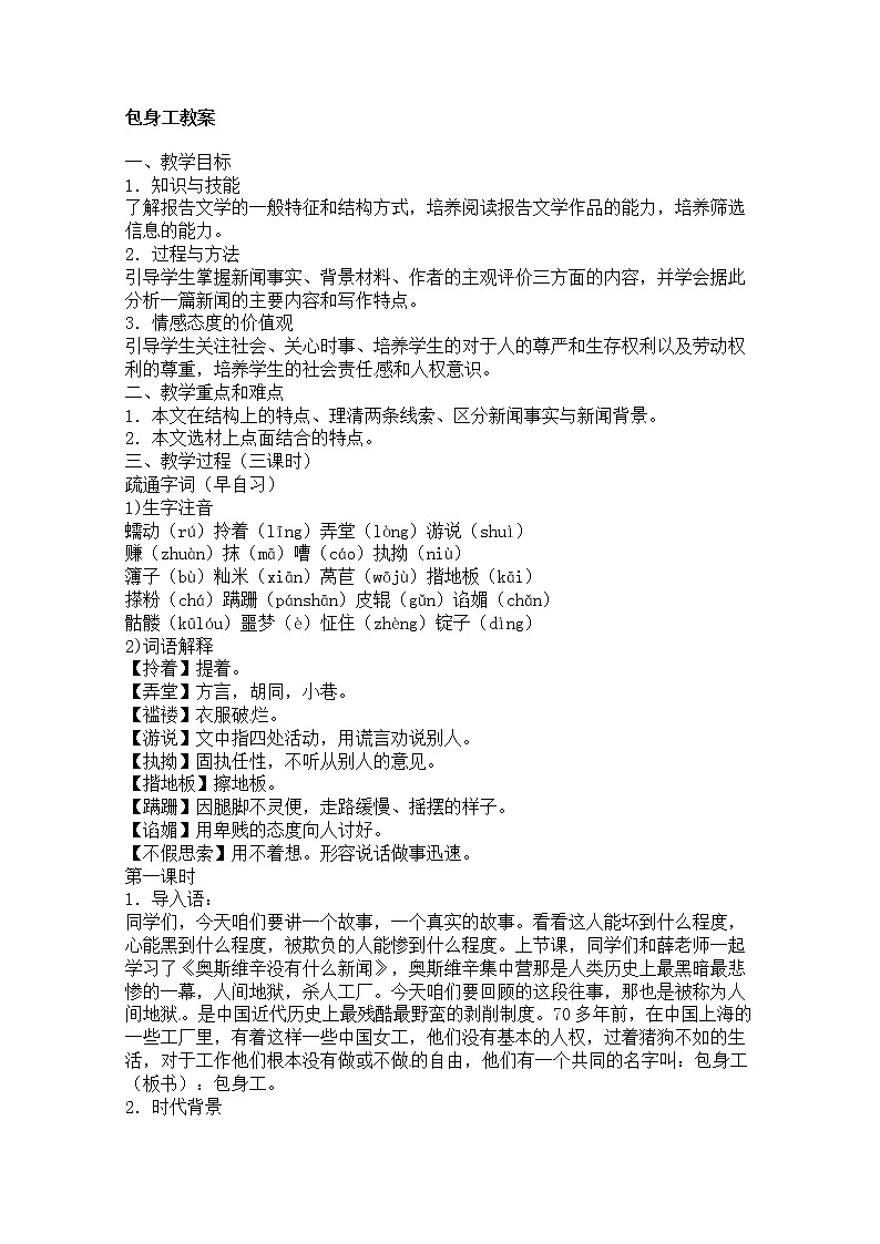 高一语文教案 4.3《包身工》(人教新课标)01
