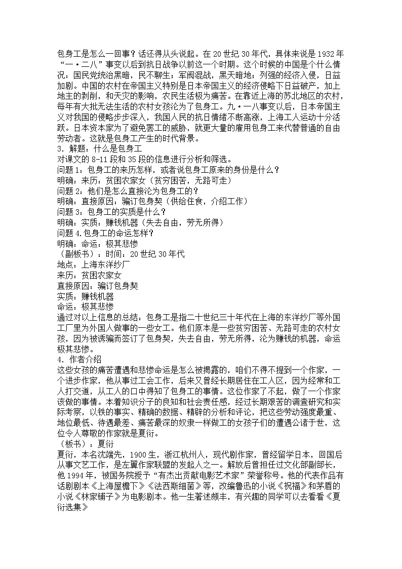 高一语文教案 4.3《包身工》(人教新课标)02