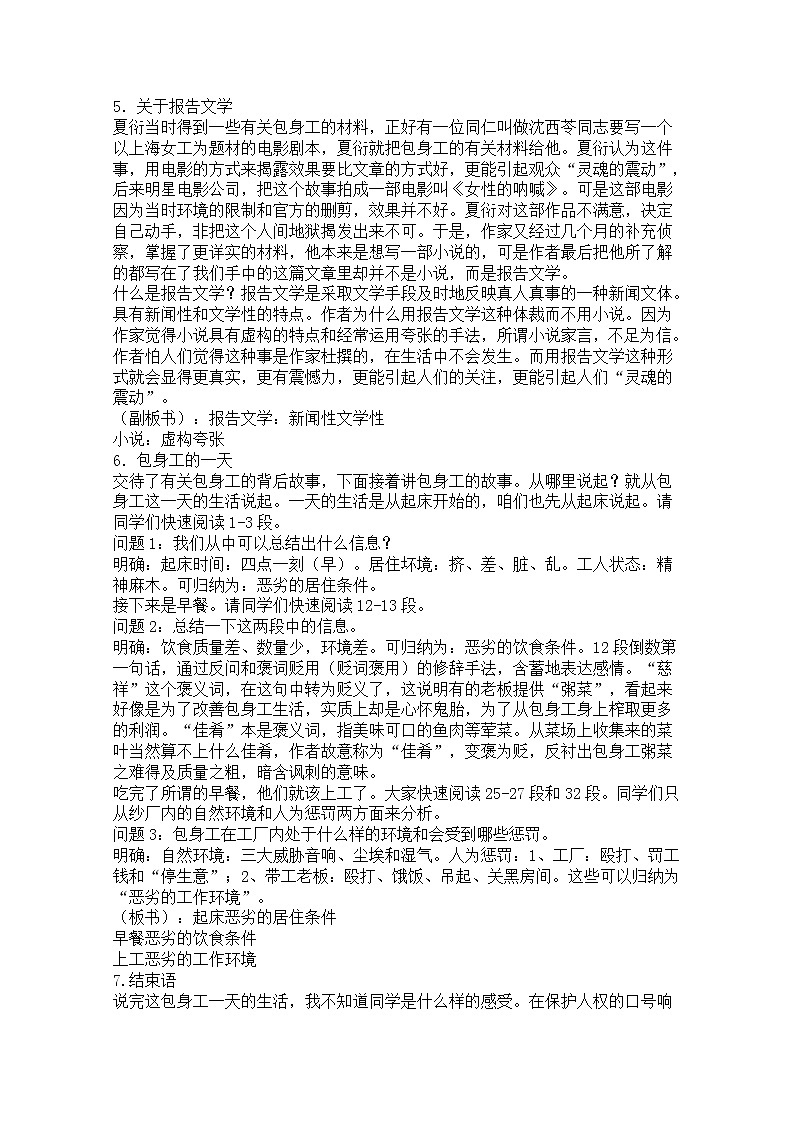 高一语文教案 4.3《包身工》(人教新课标)03