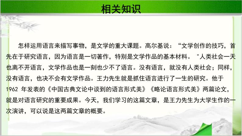 《略论语言形式美》示范课教学PPT课件（高中语文北师大版必修5）04