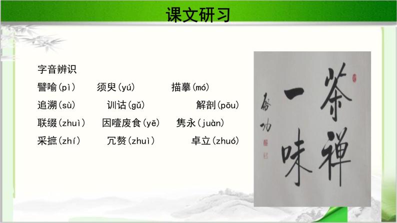 《谈比喻》示范课教学PPT课件（高中语文北师大版必修5）04