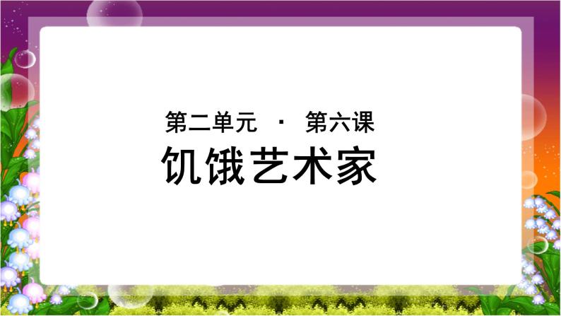 《饥饿艺术家》示范课教学PPT课件（高中语文北师大版必修5）01