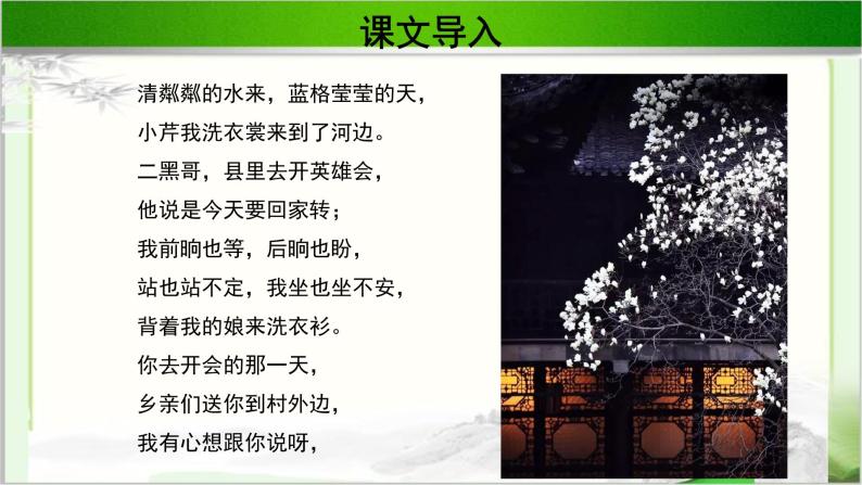 《小二黑结婚》示范课教学PPT课件（高中语文北师大版必修5）02