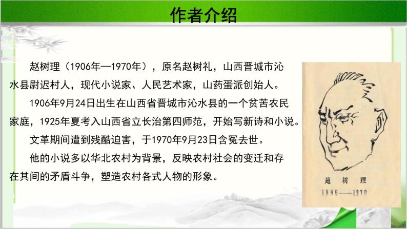 《小二黑结婚》示范课教学PPT课件（高中语文北师大版必修5）04