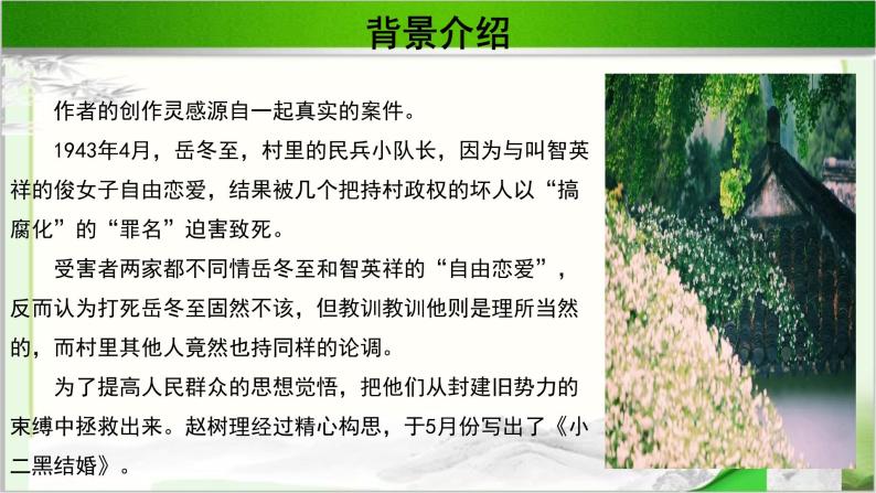 《小二黑结婚》示范课教学PPT课件（高中语文北师大版必修5）05