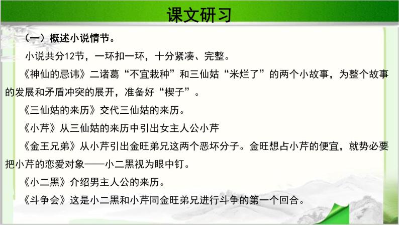 《小二黑结婚》示范课教学PPT课件（高中语文北师大版必修5）08