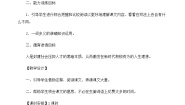 新课标高中语文（人教版）必修4 《李贺小传》教案