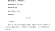 新课标高中语文（人教版）必修4 《长亭送别》教案