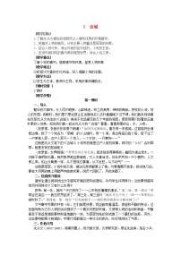 高中语文人教版 (新课标)必修五3 *边城优质课教学设计