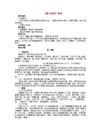 高中语文人教版 (新课标)必修五5 滕王阁序获奖教案设计