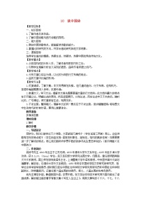高中语文人教版 (新课标)必修五10 *谈中国诗精品教案及反思