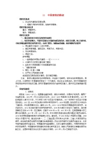 高中语文人教版 (新课标)必修五11 中国建筑的特征教案
