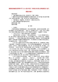 高中语文人教版 (新课标)必修五第一单元1 林教头风雪山神庙精品教案设计