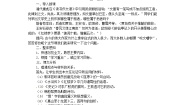 高中语文人教版 (新课标)必修五8 咬文嚼字精品教学设计