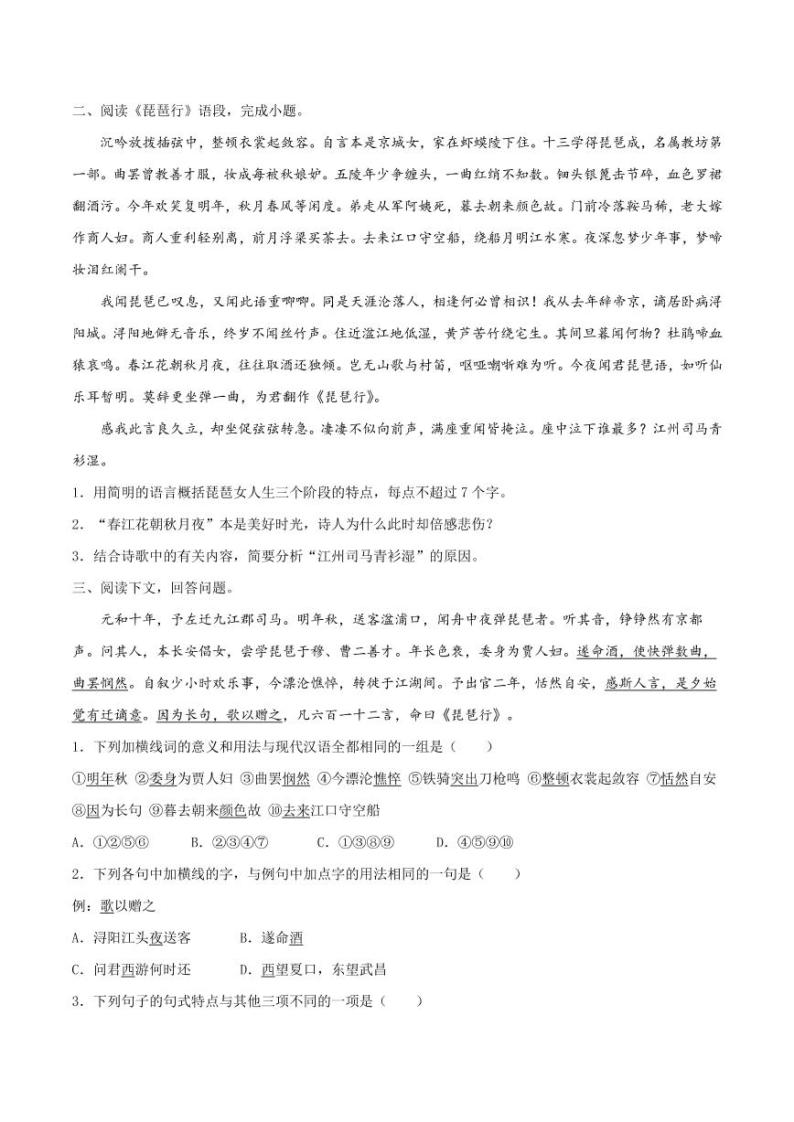 2020_2021学年高中语文同步课时练习上第十八课琵琶行并序pdf新人教版03