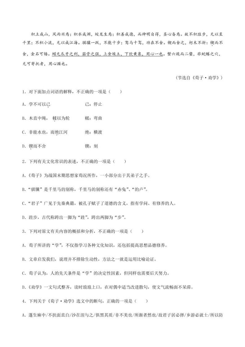 2020_2021学年高中语文同步课时练习下第二十二课劝学pdf新人教版03