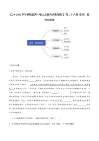 高中语文人教统编版必修 上册第六单元13（*读书：目的和前提 *上图书馆）13.1 *读书：目的和前提优秀课时训练