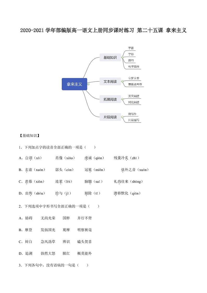2020_2021学年高中语文同步课时练习下第二十五课拿来主义pdf新人教版01