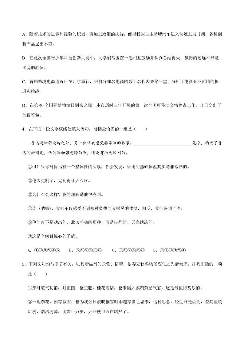 2020_2021学年高中语文同步课时练习下第二十五课拿来主义pdf新人教版02