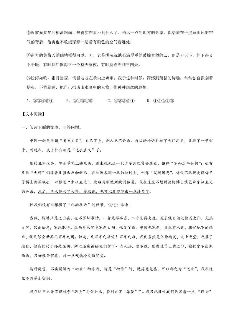 2020_2021学年高中语文同步课时练习下第二十五课拿来主义pdf新人教版03