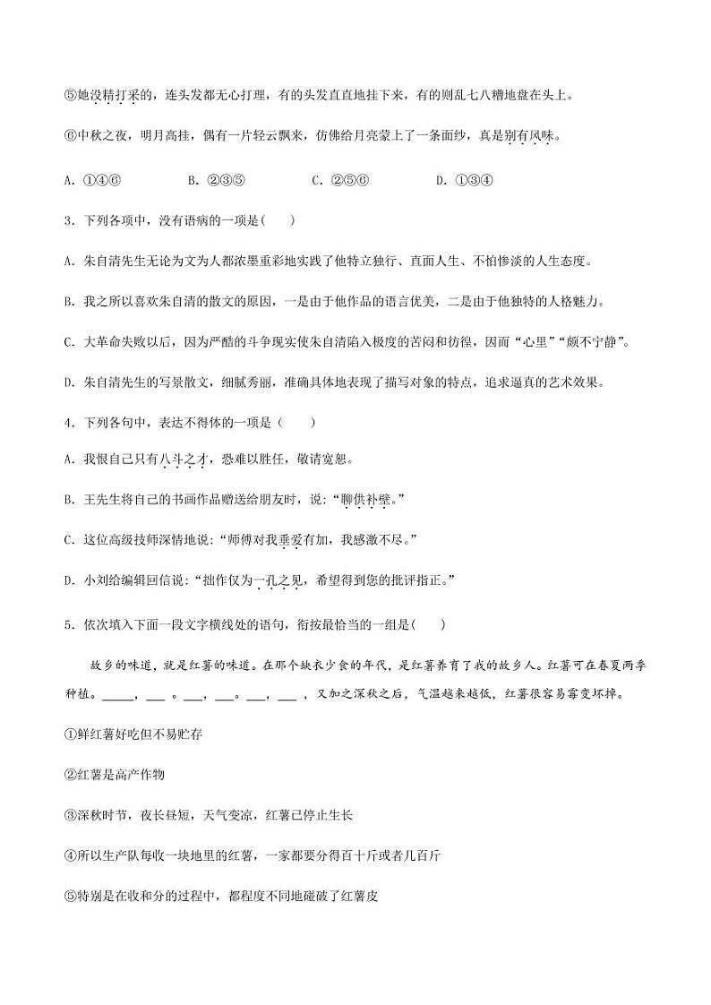 2020_2021学年高中语文同步课时练习下第二十九课荷塘月色pdf新人教版02