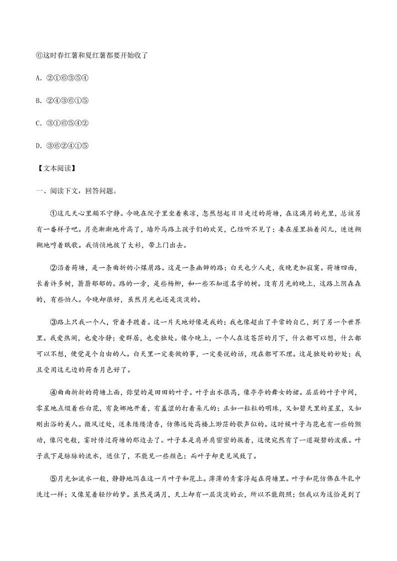 2020_2021学年高中语文同步课时练习下第二十九课荷塘月色pdf新人教版03
