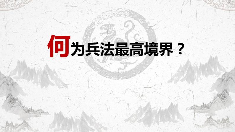 高中语文必修一 烛之武退秦师 课件01