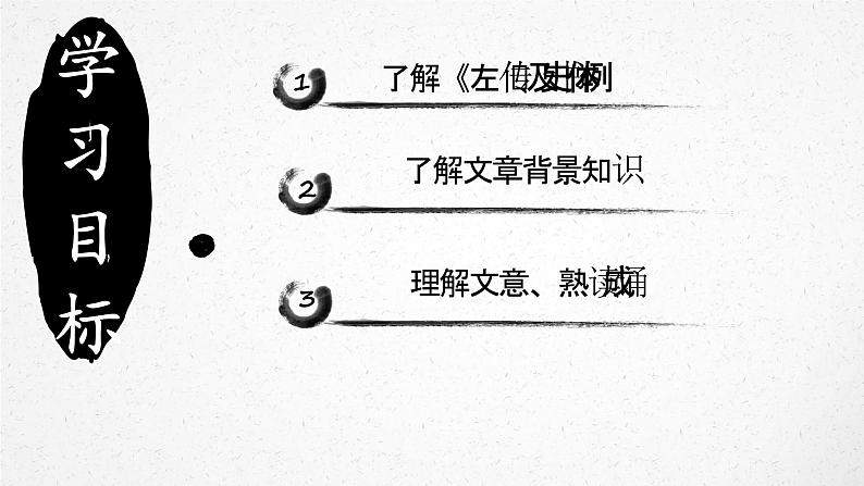 高中语文必修一 烛之武退秦师 课件03