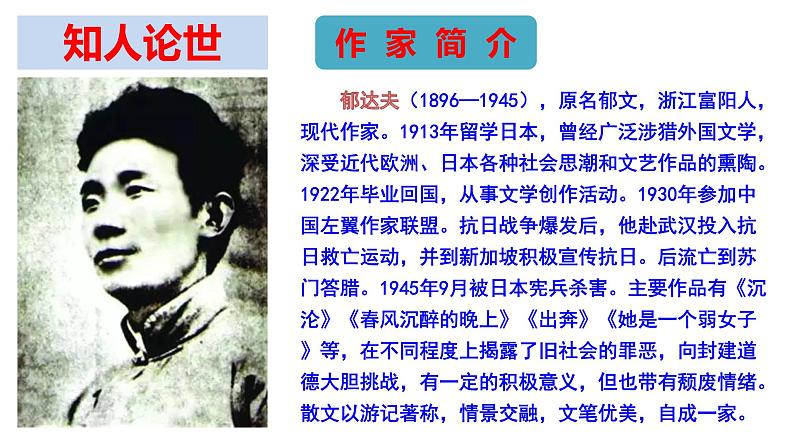 《故都的秋》群文教学课件05