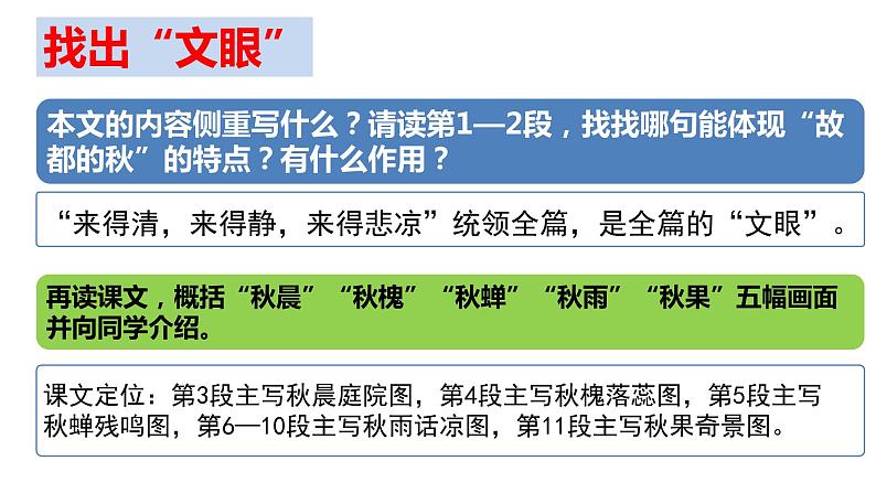 《故都的秋》群文教学课件08