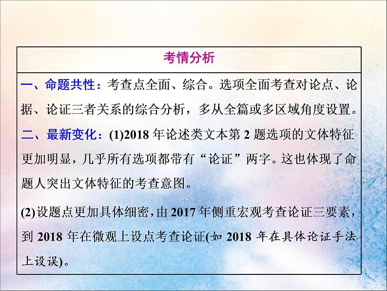 2020版高考语文一轮复习第二板块专题一第2讲论述类文本第2题__同为“论证题”布点更细密课03