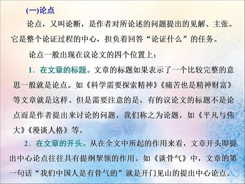 2020版高考语文一轮复习第二板块专题一第2讲论述类文本第2题__同为“论证题”布点更细密课06