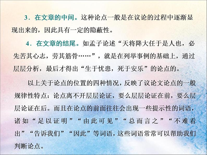 2020版高考语文一轮复习第二板块专题一第2讲论述类文本第2题__同为“论证题”布点更细密课07