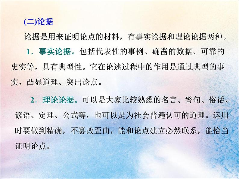 2020版高考语文一轮复习第二板块专题一第2讲论述类文本第2题__同为“论证题”布点更细密课08