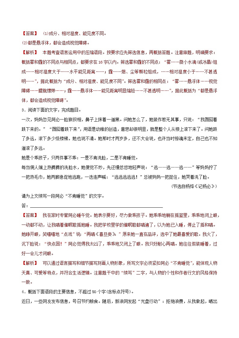 2021高考语文二轮复习扩展语句压缩语段考点专项练习含解析第2页