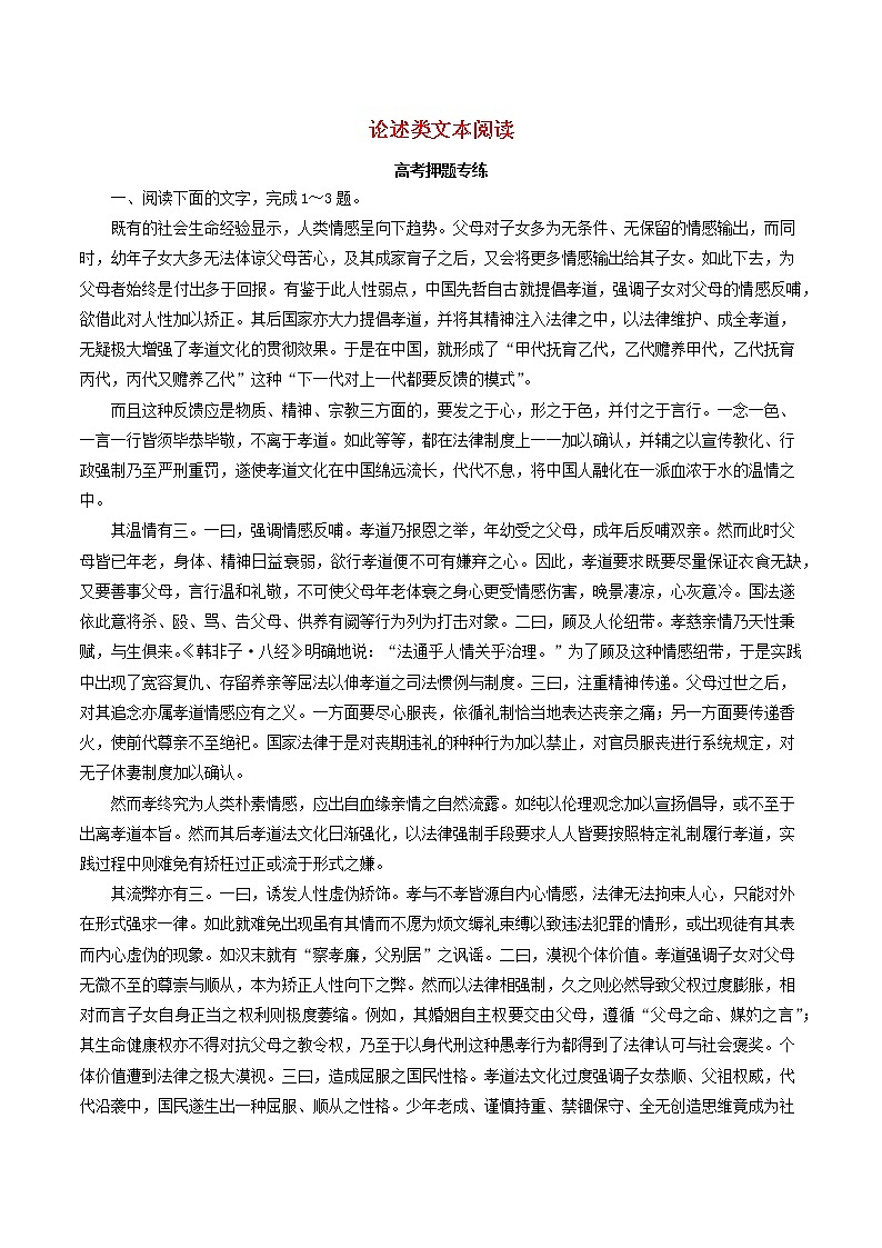 2021高考语文二轮复习论述类文本阅读考点专项练习含解析第1页