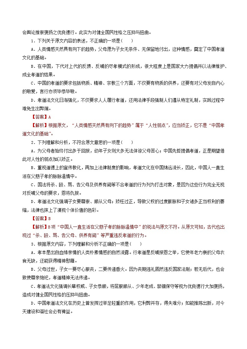 2021高考语文二轮复习论述类文本阅读考点专项练习含解析第2页