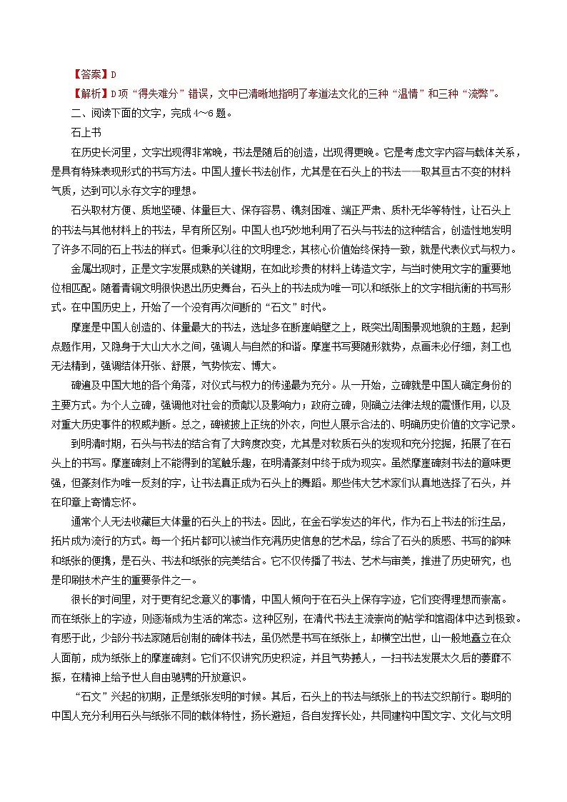 2021高考语文二轮复习论述类文本阅读考点专项练习含解析第3页