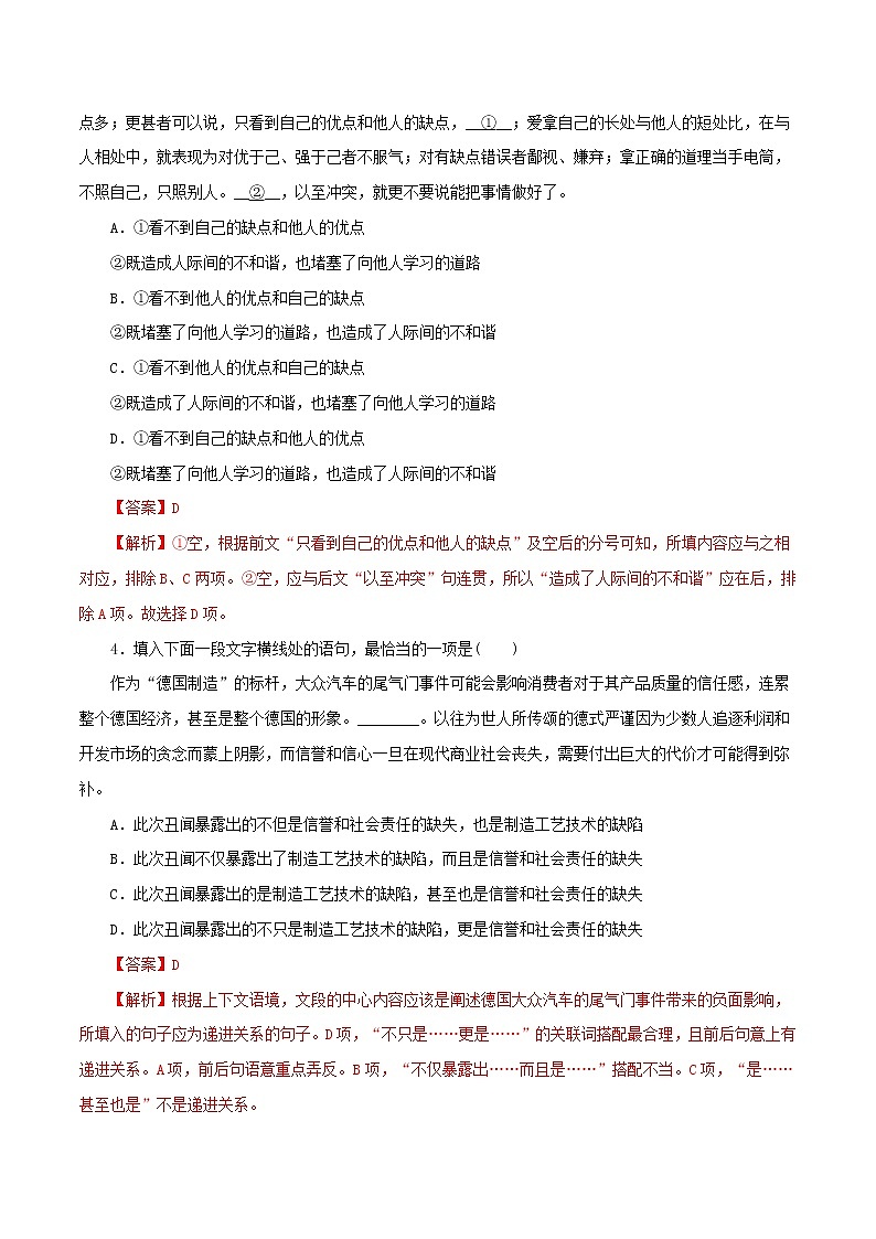 2021高考语文二轮复习选用变换句式仿写句式包括修辞考点专项练习含解析02