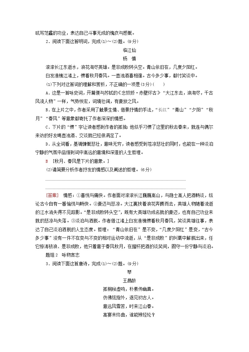 2022版高考语文一轮复习专题提升练12古代诗歌鉴赏一含解析02