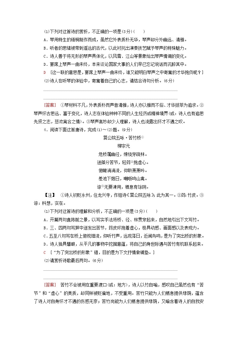 2022版高考语文一轮复习专题提升练12古代诗歌鉴赏一含解析03