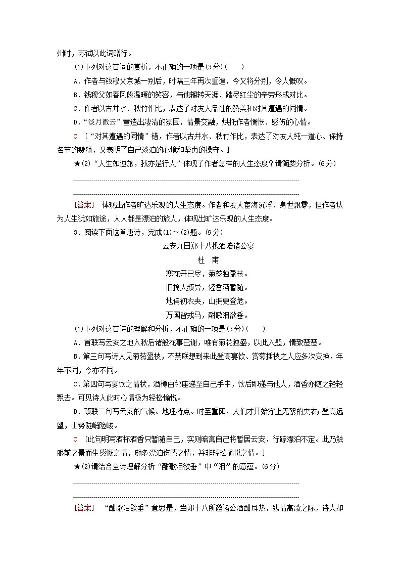 2022版高考语文一轮复习专项对点练37评价古代诗歌思想情感含解析02