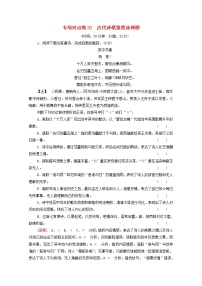 2022版高考语文一轮复习专项对点练33古代诗歌鉴赏选择题含解析