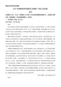 2020年北京市高考语文试卷精编答案解析版